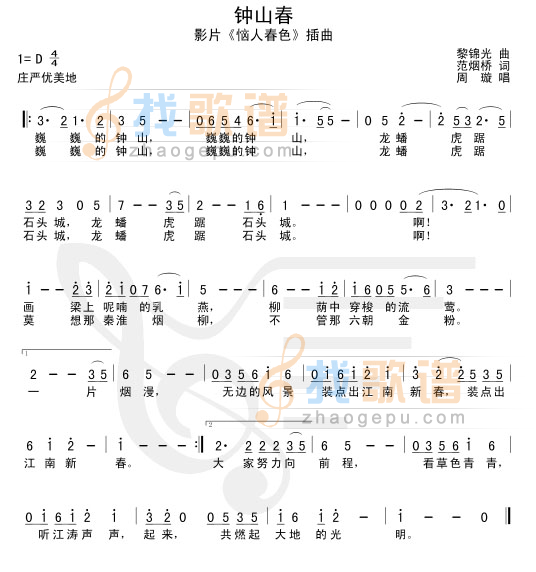 钟山春(恼人春色插曲)