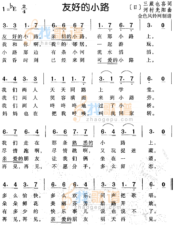 友好的小路（儿童歌）