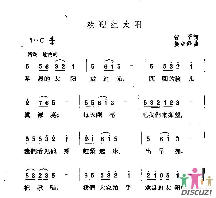 欢迎红太阳