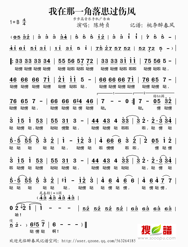 我在那一角落患过伤风（步步高音乐手机广告曲）（）