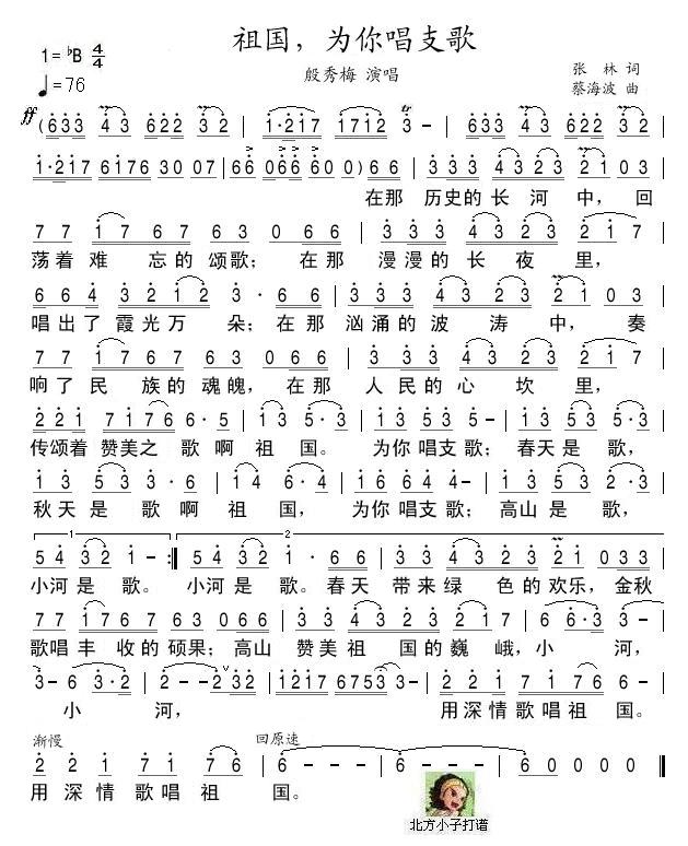 祖国，为你唱支歌(清晰版)