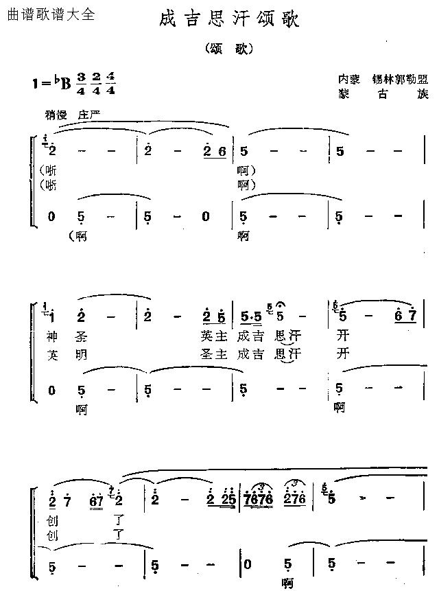 成吉思汗颂歌