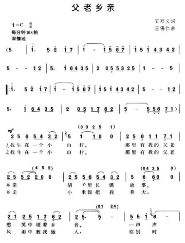 父老乡亲