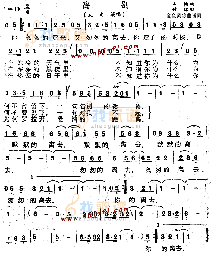 离别