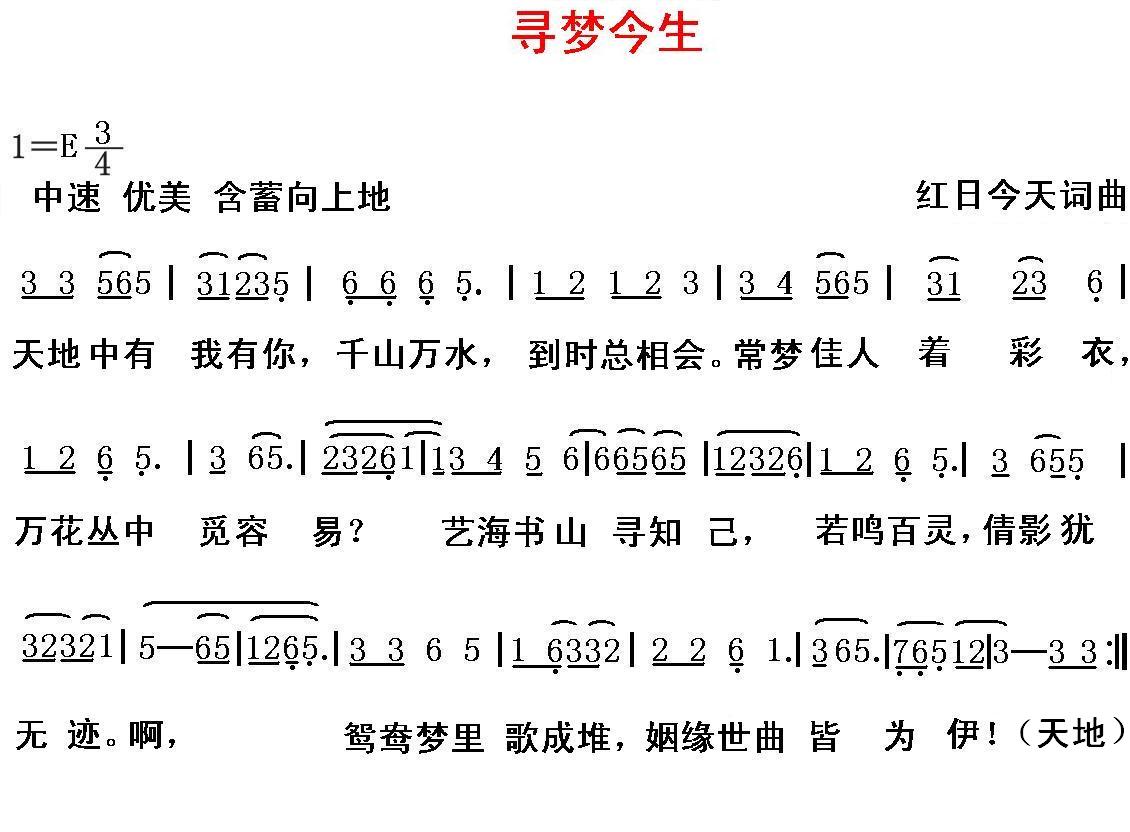 寻梦今生