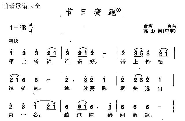 节日赛跑
