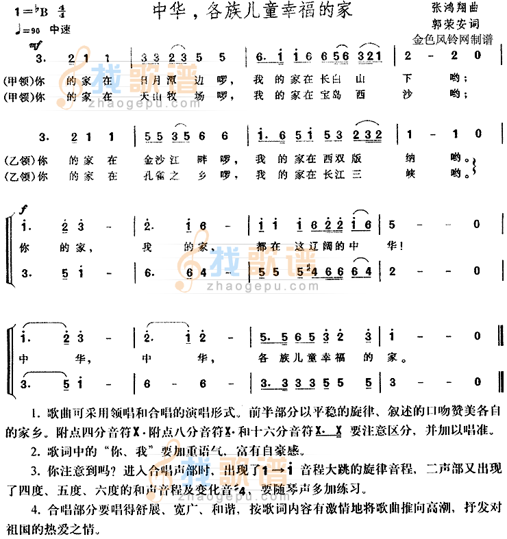 中华各族儿童幸福的家(儿童歌)