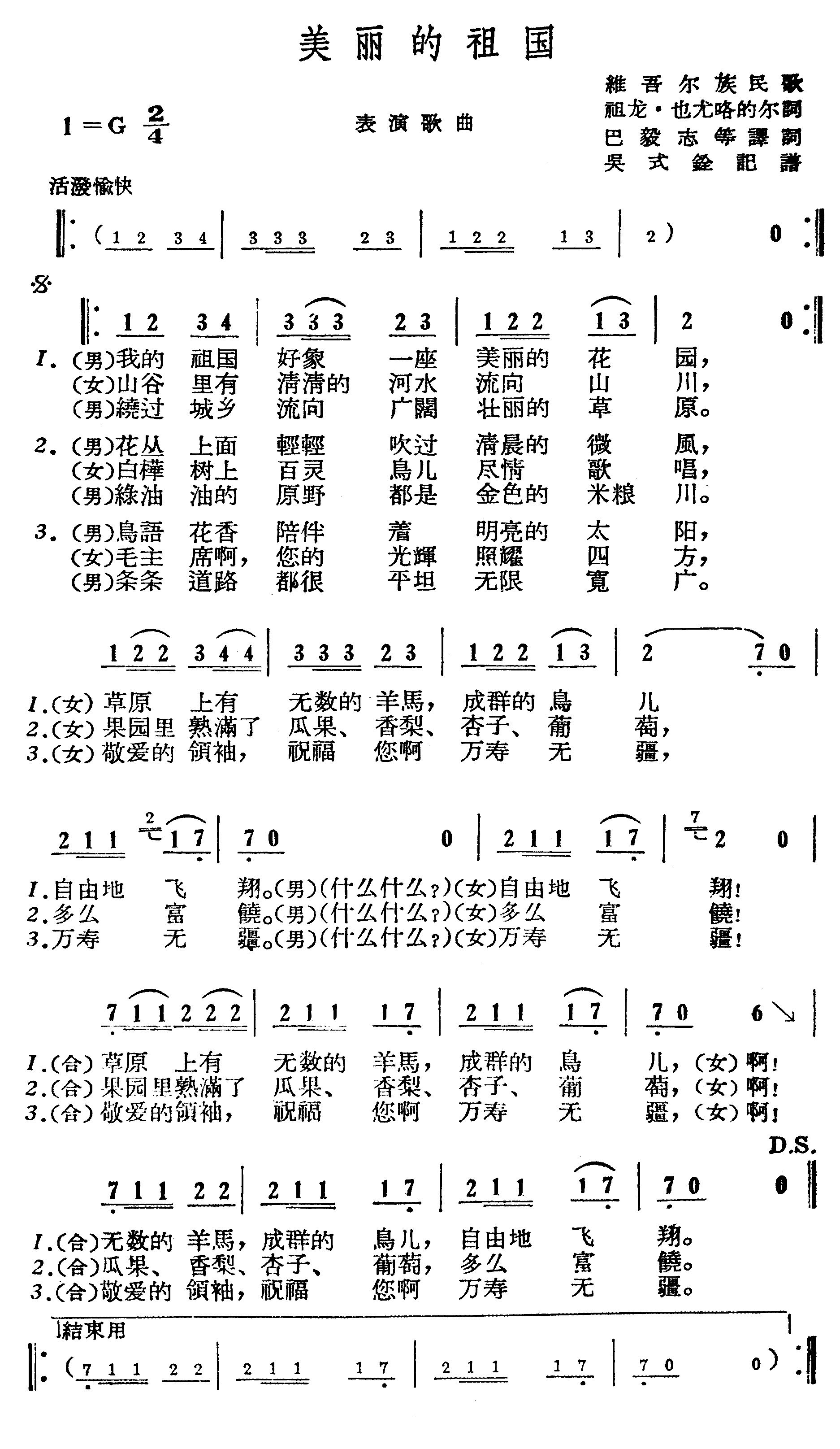 美丽的祖国