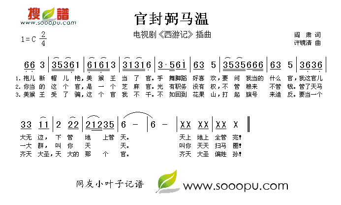 官封弼马温