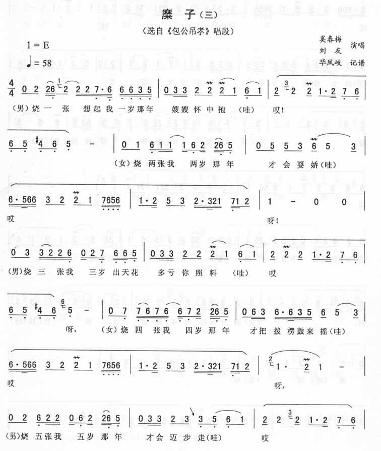 糜子(三)_<包公吊孝>二人转