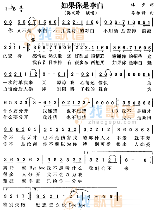 如果你是李白