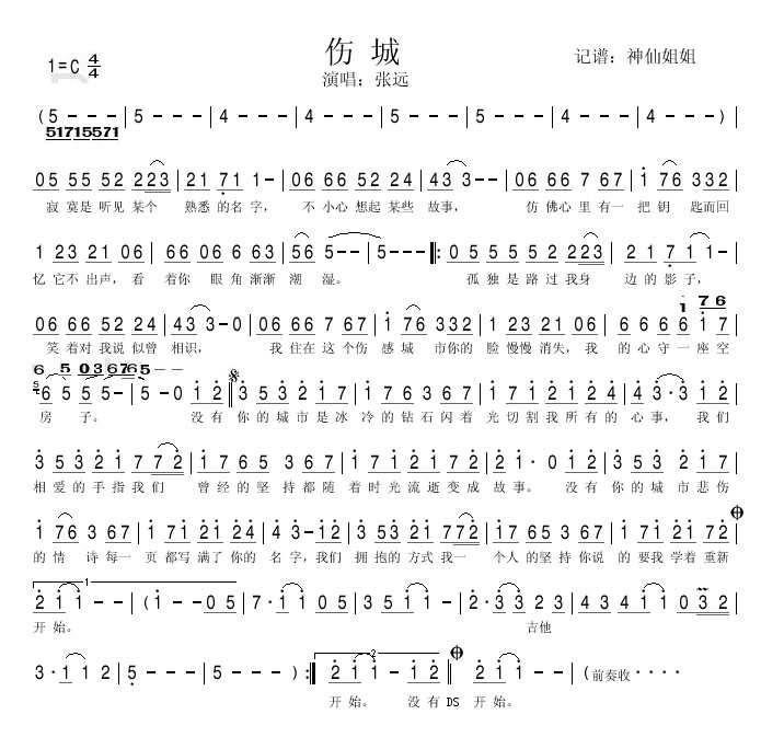 伤城