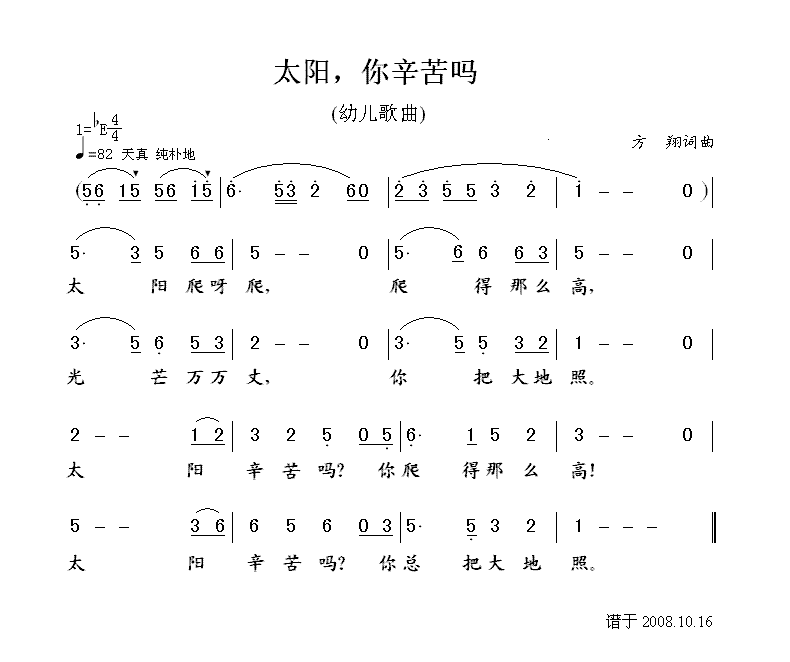 太阳，你辛苦吗