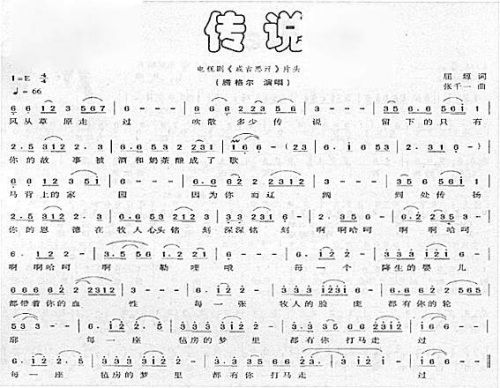 传说*
