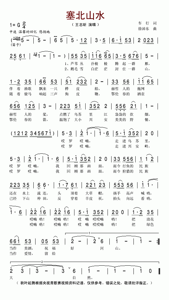 塞北山水