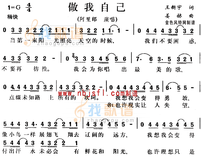 做我自己
