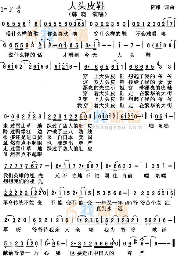 大头皮鞋