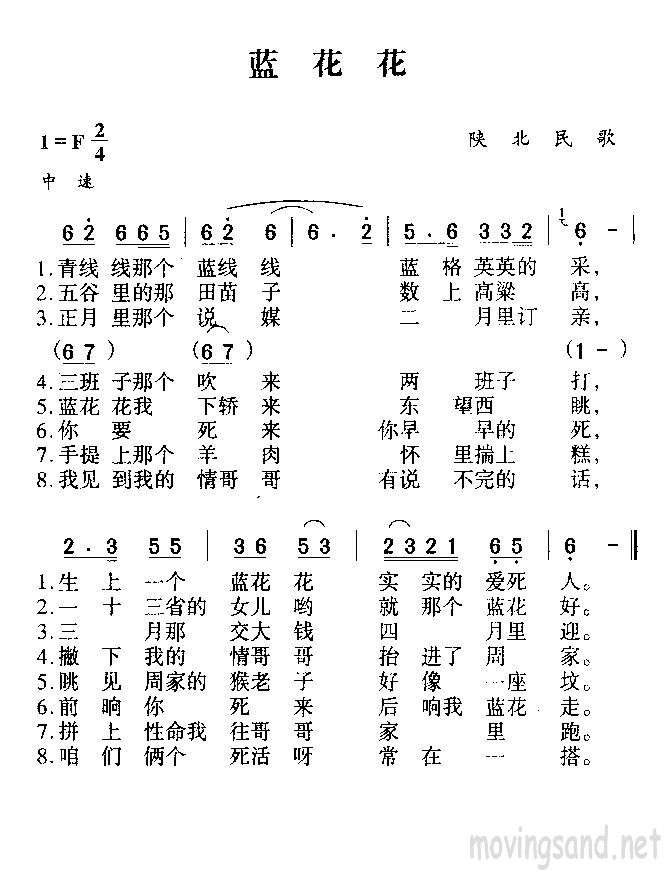蓝花花