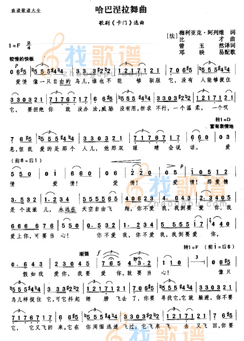 哈巴涅拉舞曲