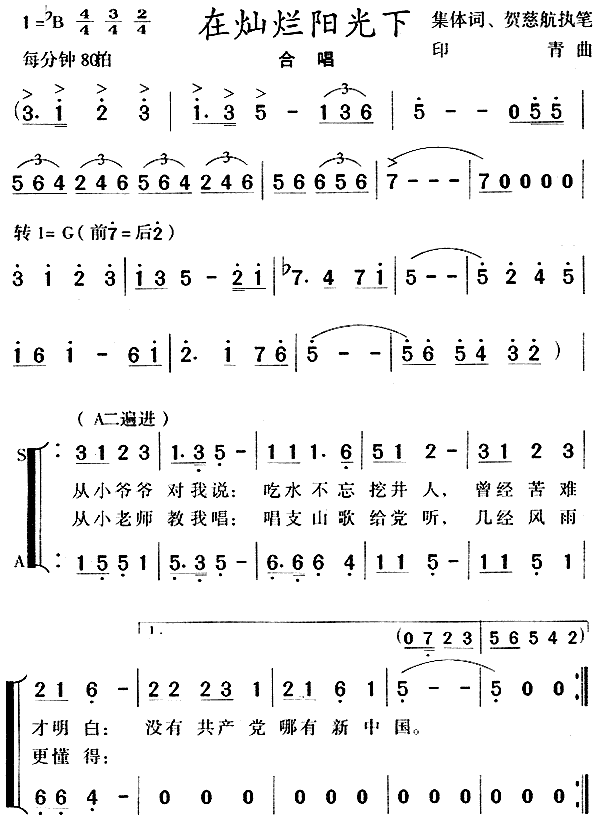 在灿烂阳光下 合唱谱