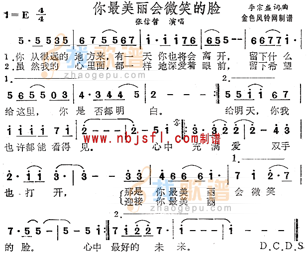 你最美丽会微笑的脸