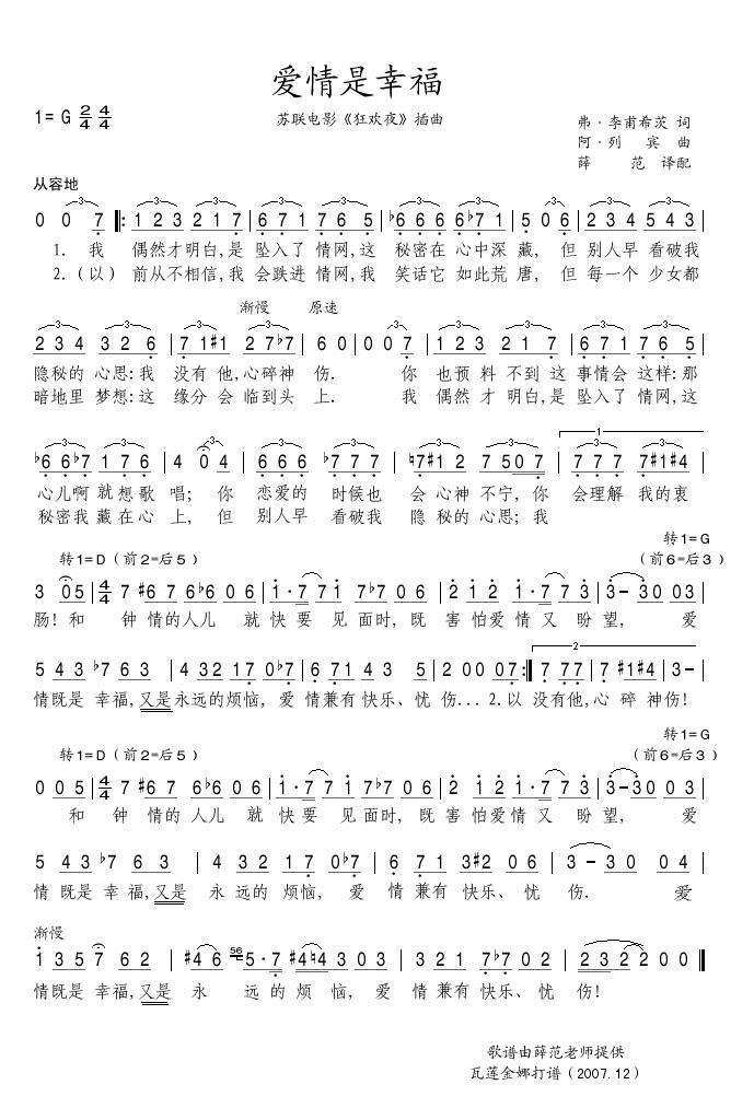 爱情是幸福
