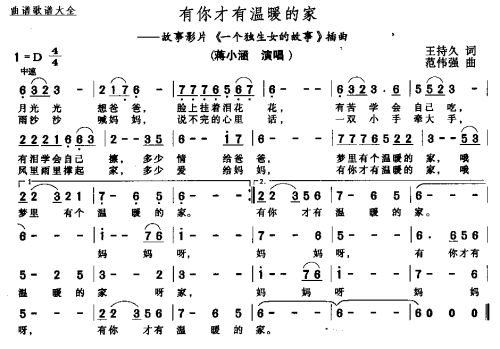 有你才有温暖的家