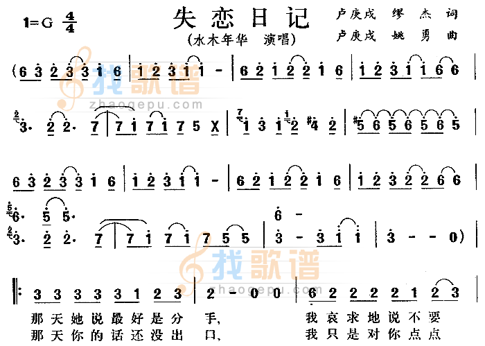 失恋日记