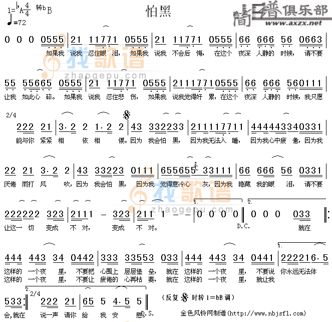 怕黑