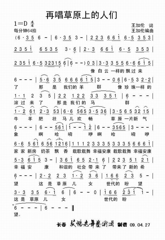 再唱草原上的人们