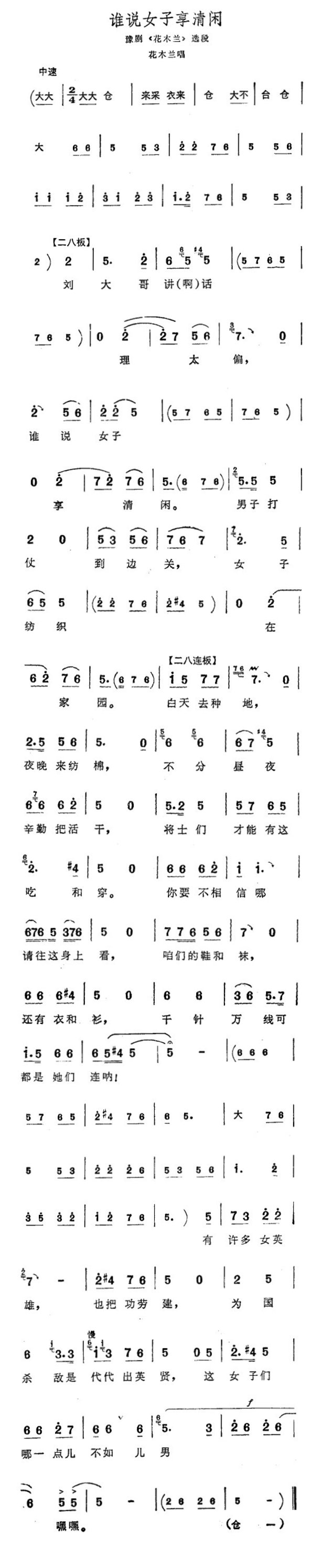 谁说女子享清闲(豫剧花木兰)