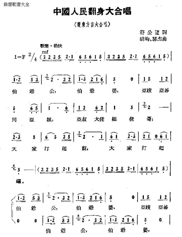 中国人民翻身大合唱