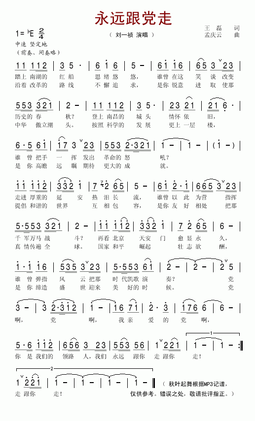 永远跟党走