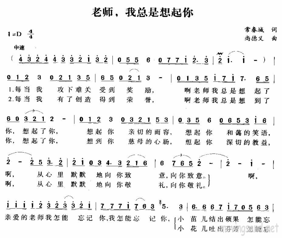 老师，我总是想起你