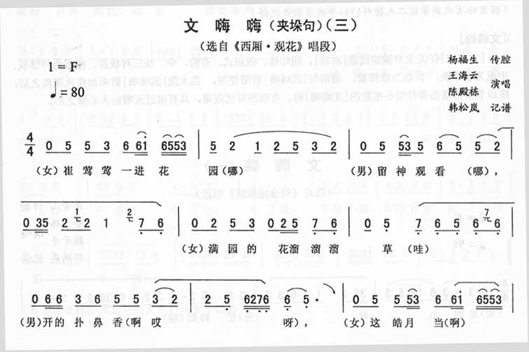 文嗨嗨(夹垛句)