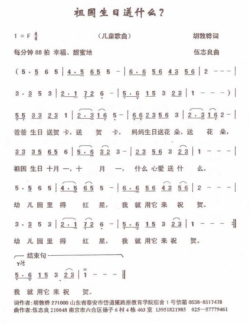祖国生日送什么