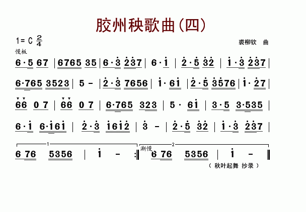 胶州秧歌曲(四)