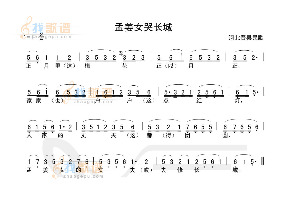 孟姜女哭长城
