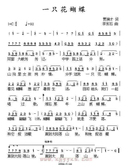 一只花蝴蝶