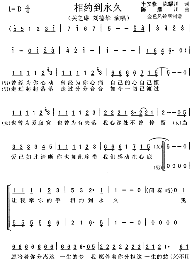 相约到永久