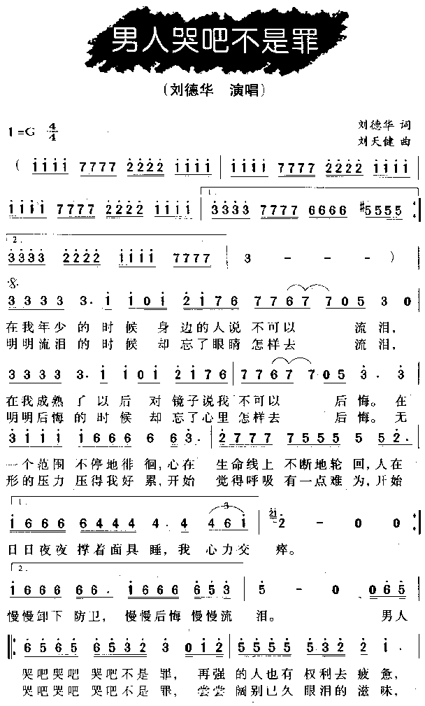 男人哭吧不是罪