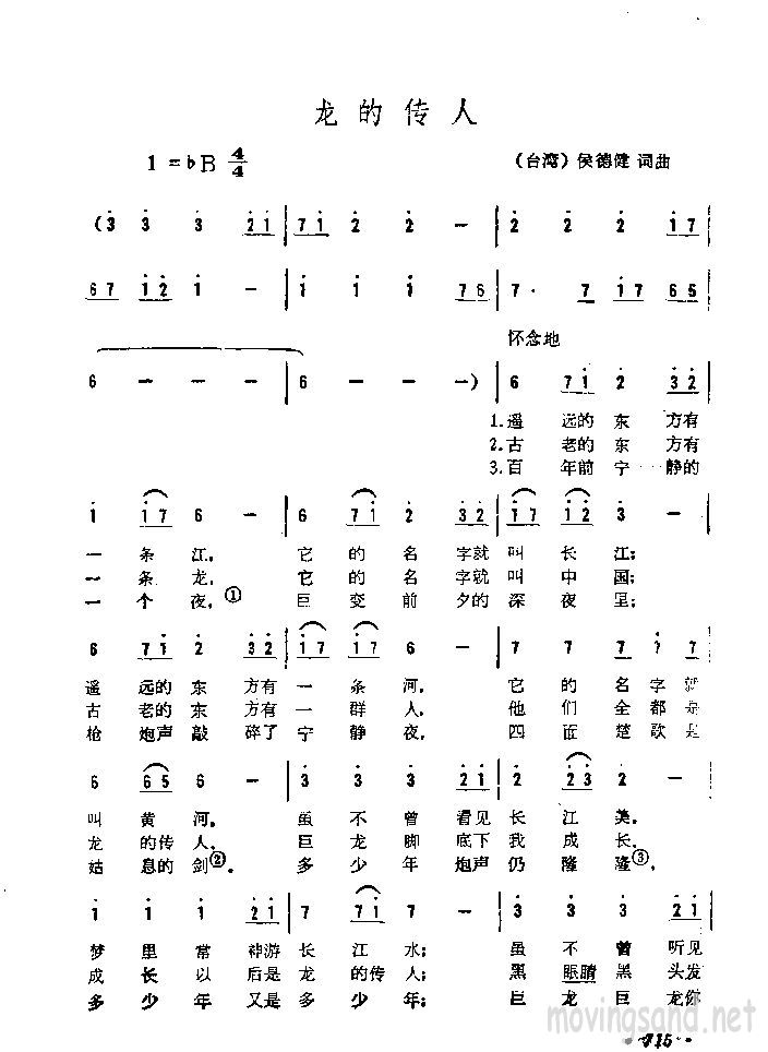 龙的传人