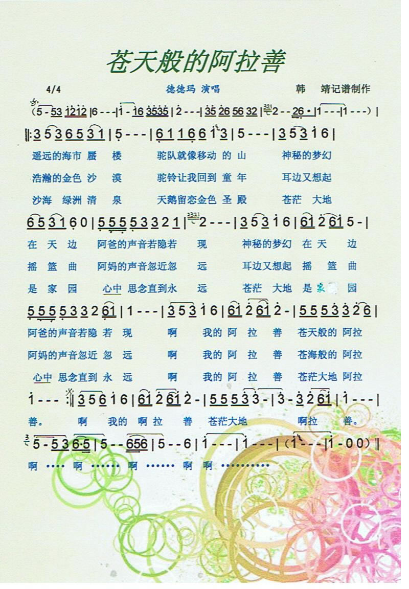 苍天般的阿拉善