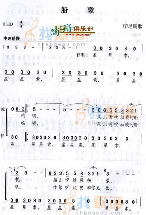 船歌