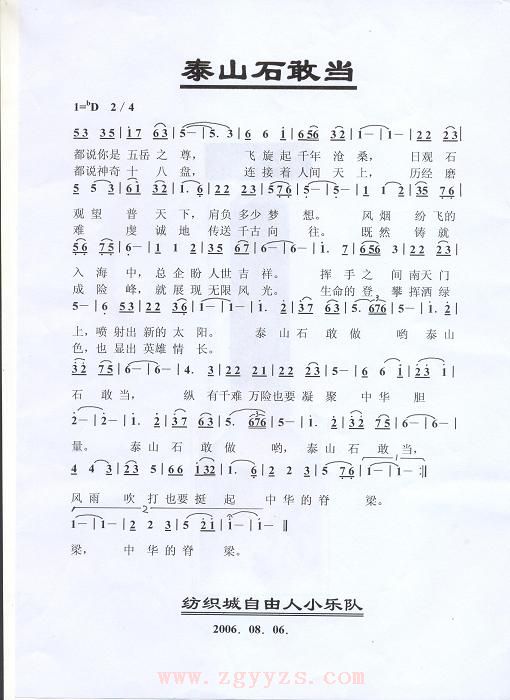 泰山石敢当