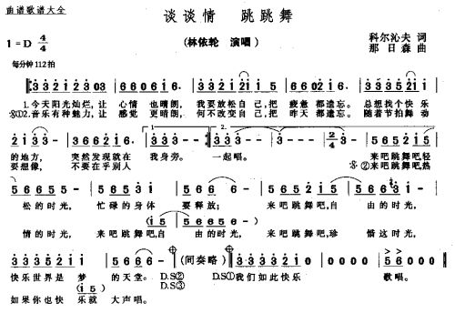 谈谈情跳跳舞