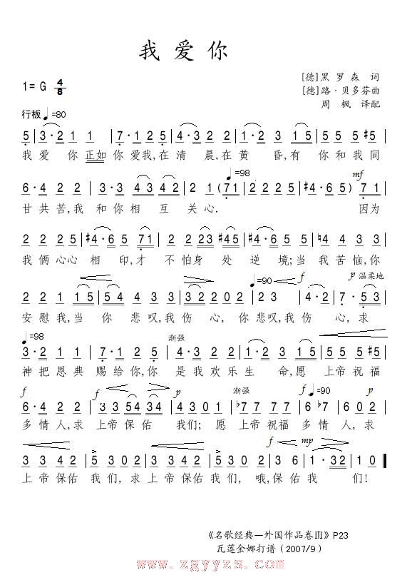 我爱你