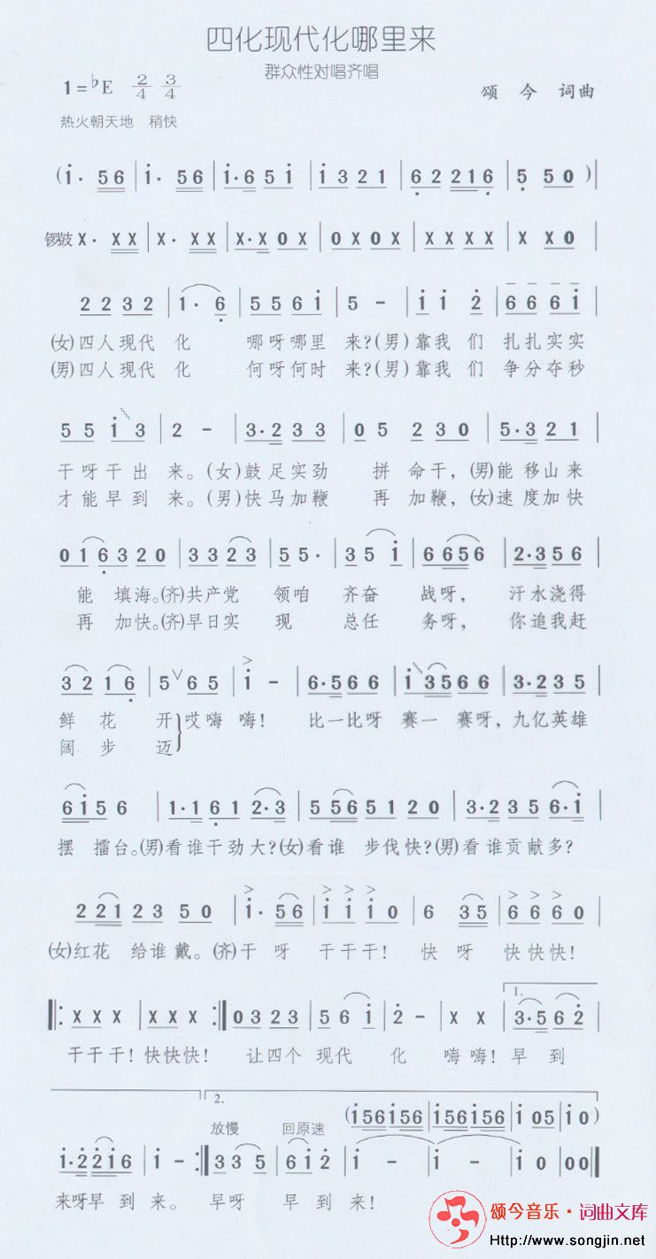四化现代化哪里来