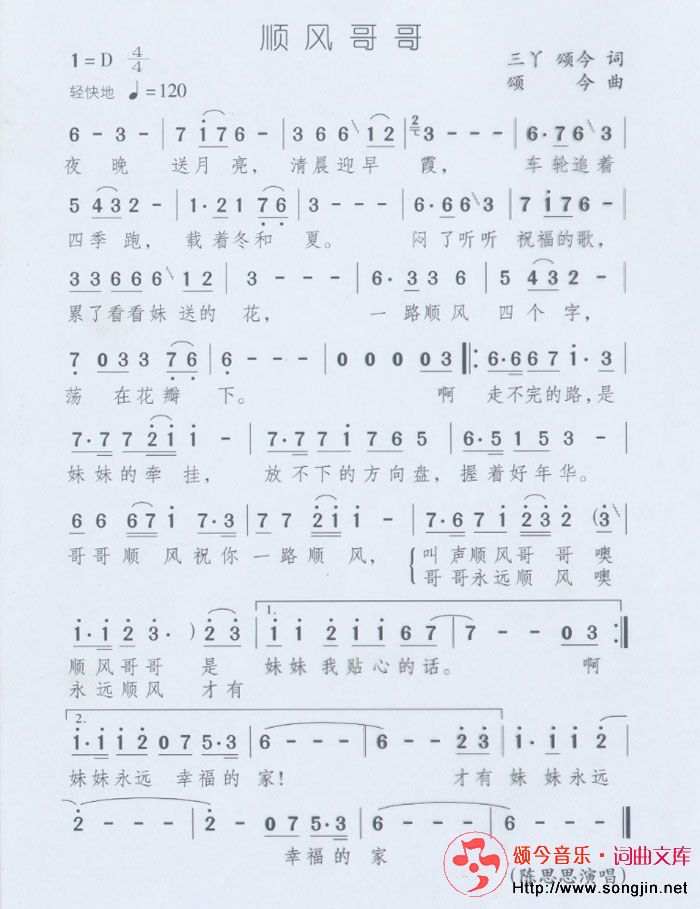 顺风哥哥
