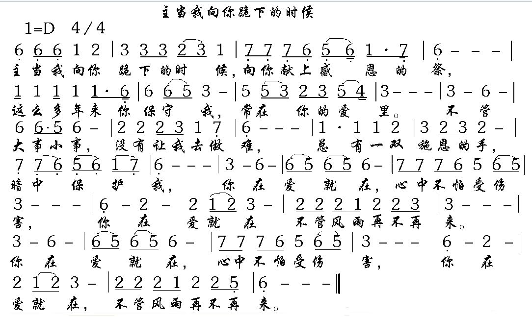 主当我向你跪下的时候
